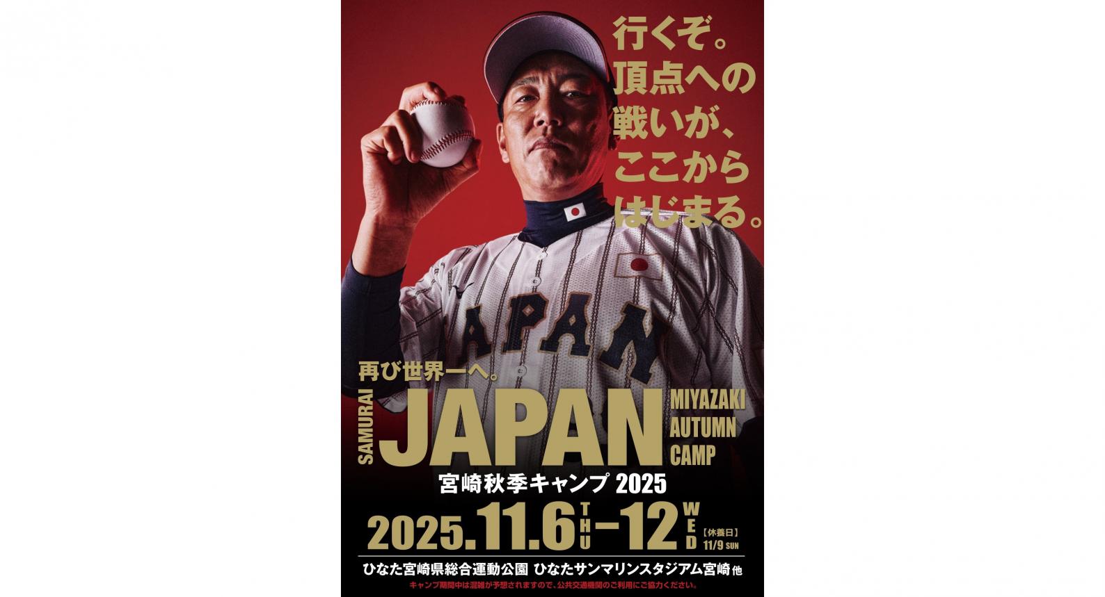 侍ジャパン宮崎秋季キャンプ2025-0