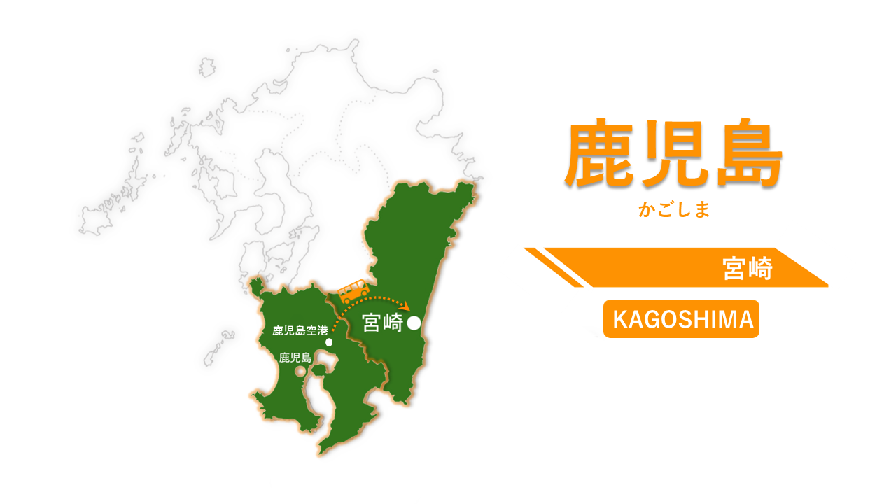 鹿児島空港 → 宮崎市-0