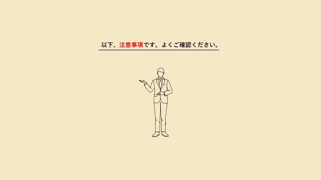 応募上の注意事項-0