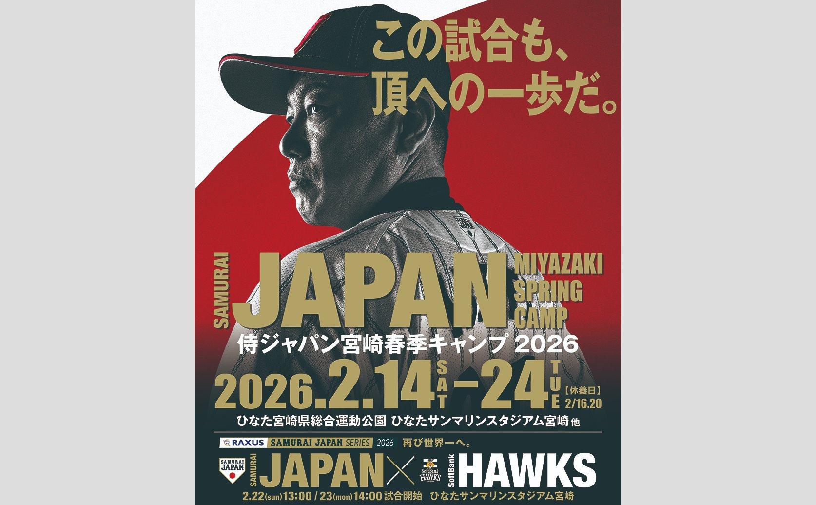 壮行試合『ラグザス侍ジャパンシリーズ2026宮崎』-0