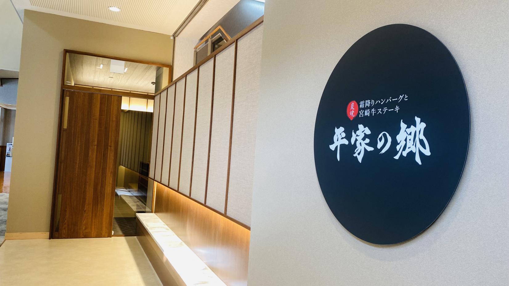 平家の郷（青井岳温泉）-0