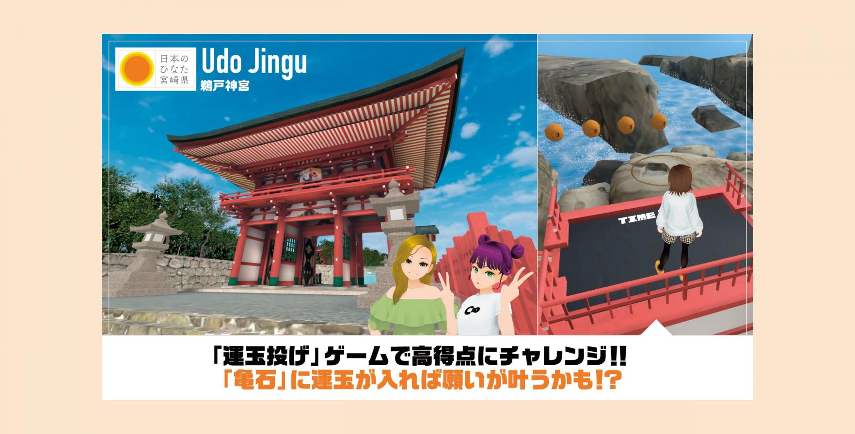 観光地②　鵜戸神宮ワールド-0