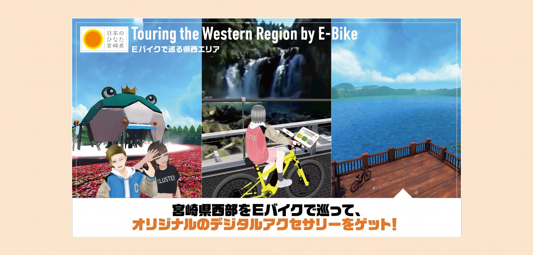 観光地④　Eバイクで巡る県西エリア-0