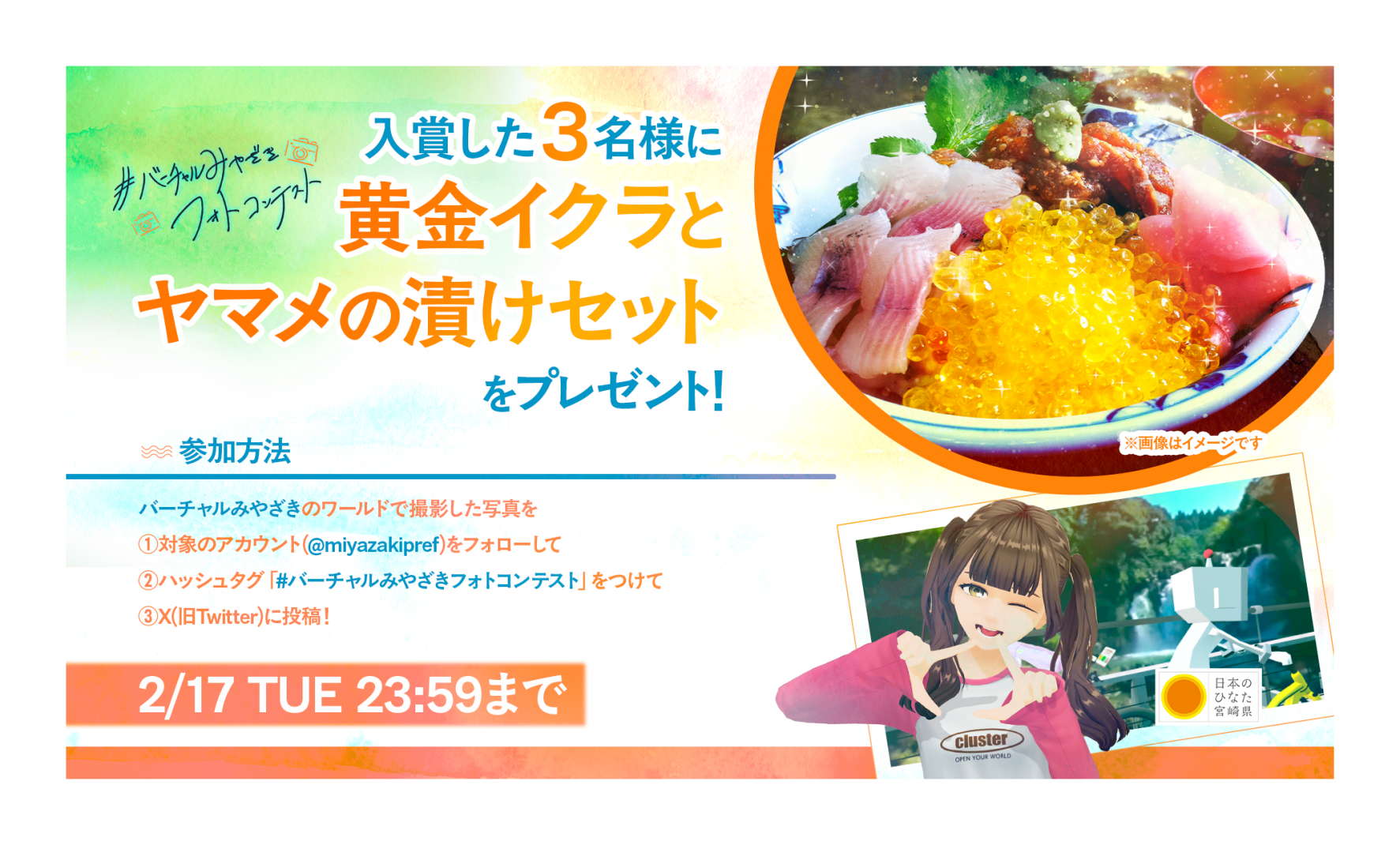 【開催中】#バーチャルみやざきフォトコンテスト-0