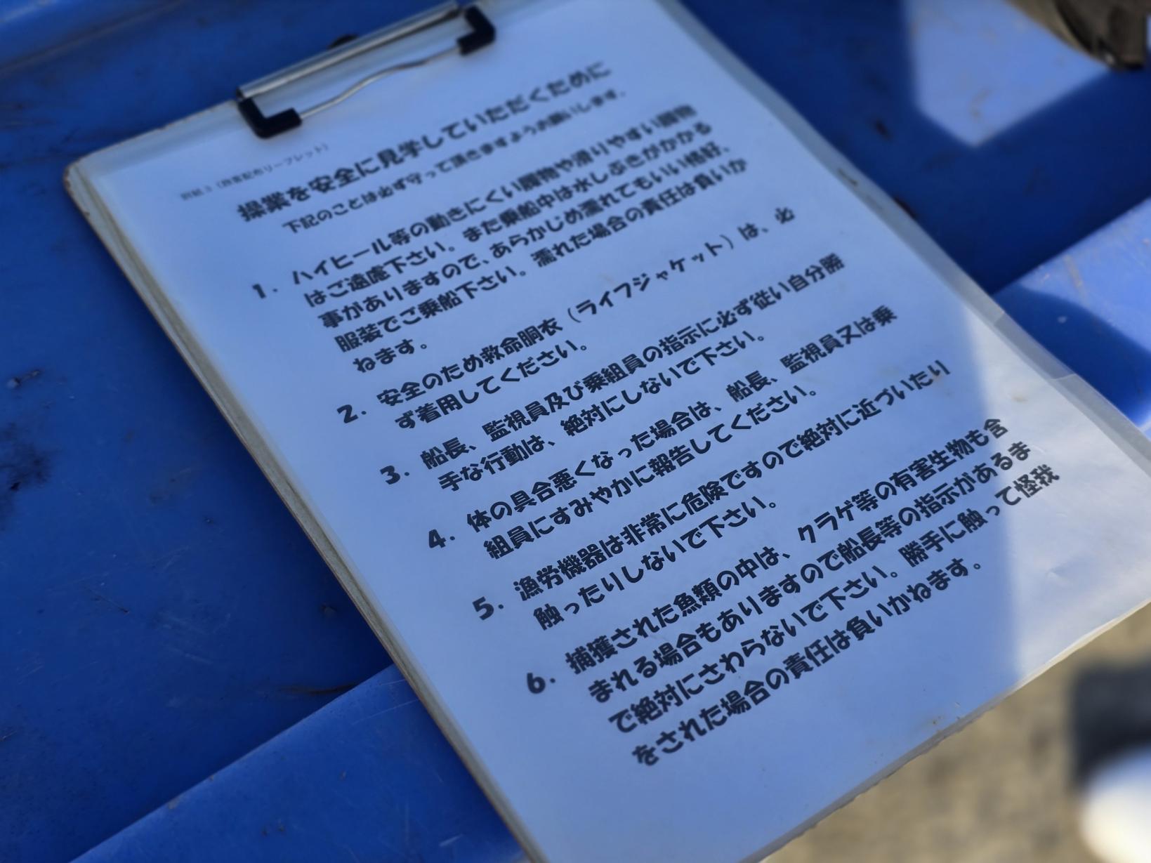 頼れる船長と「海心丸」へ乗船-2