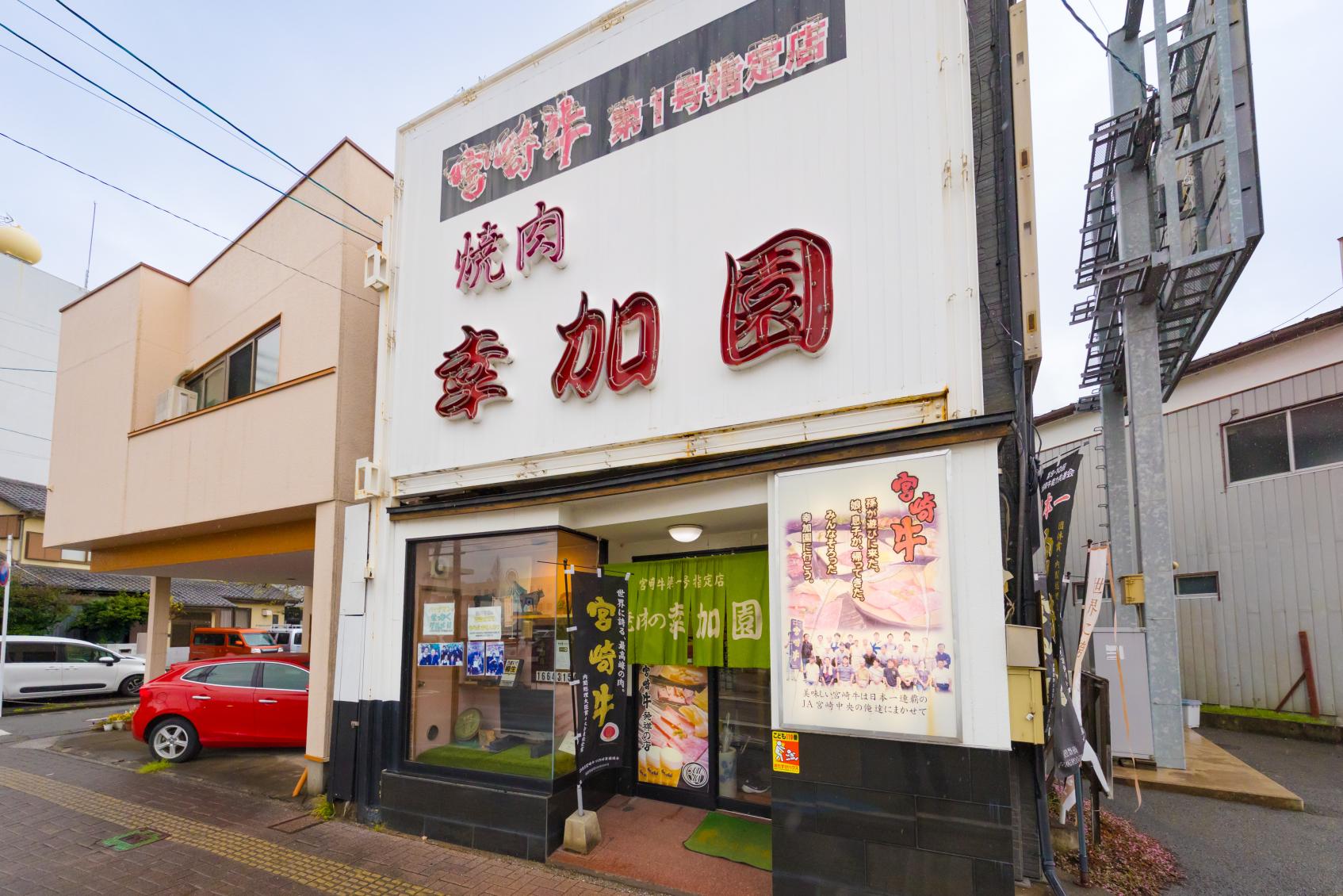 第4位　幸加園（こうかえん）／宮崎市-3