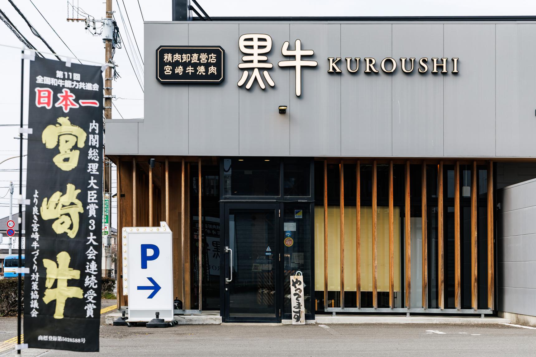 第5位　黒牛（くろうし）／宮崎市-3