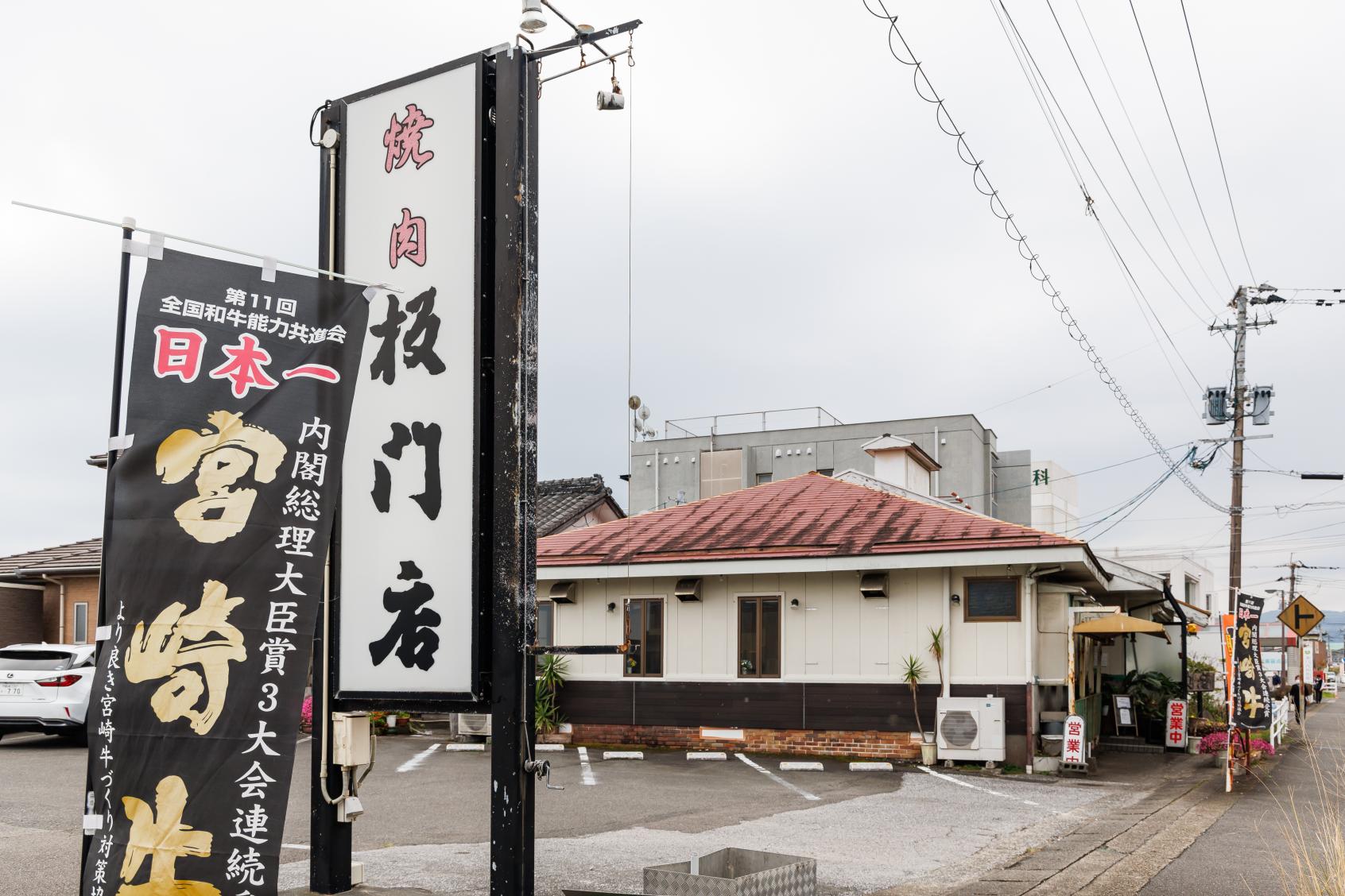 第7位　板門店（はんもんてん）／宮崎市-3
