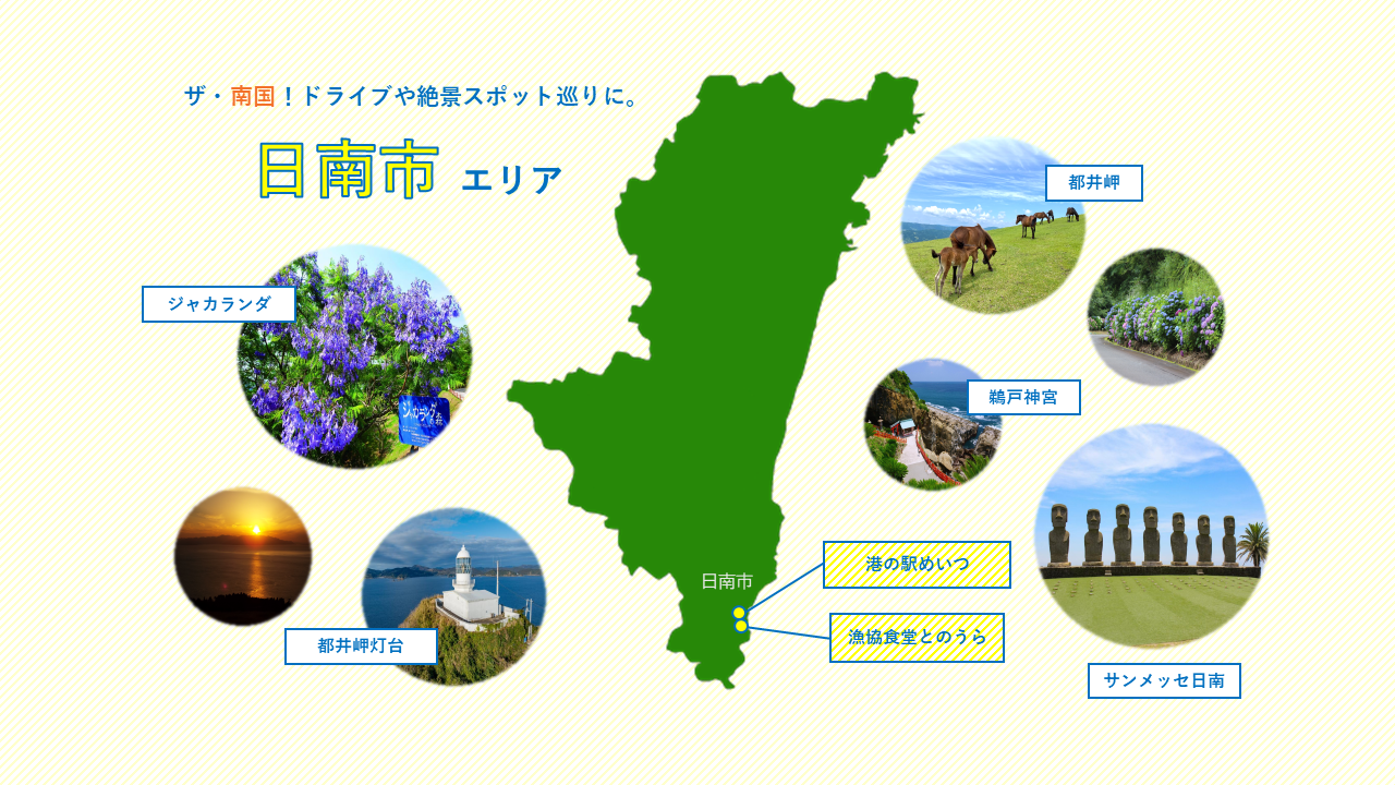【日南市エリア】港の駅めいつ・漁協食堂とのうら-0