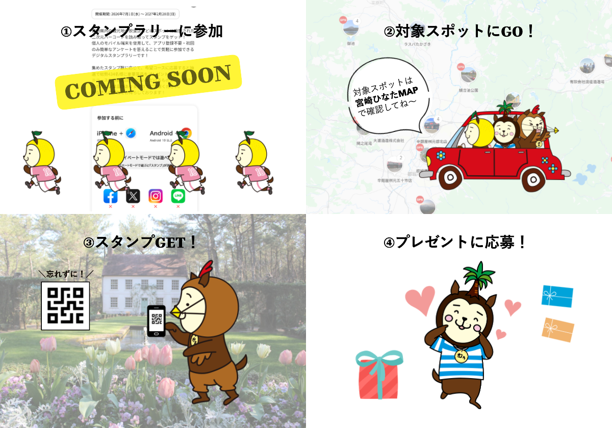 スタンプラリーの参加方法-0