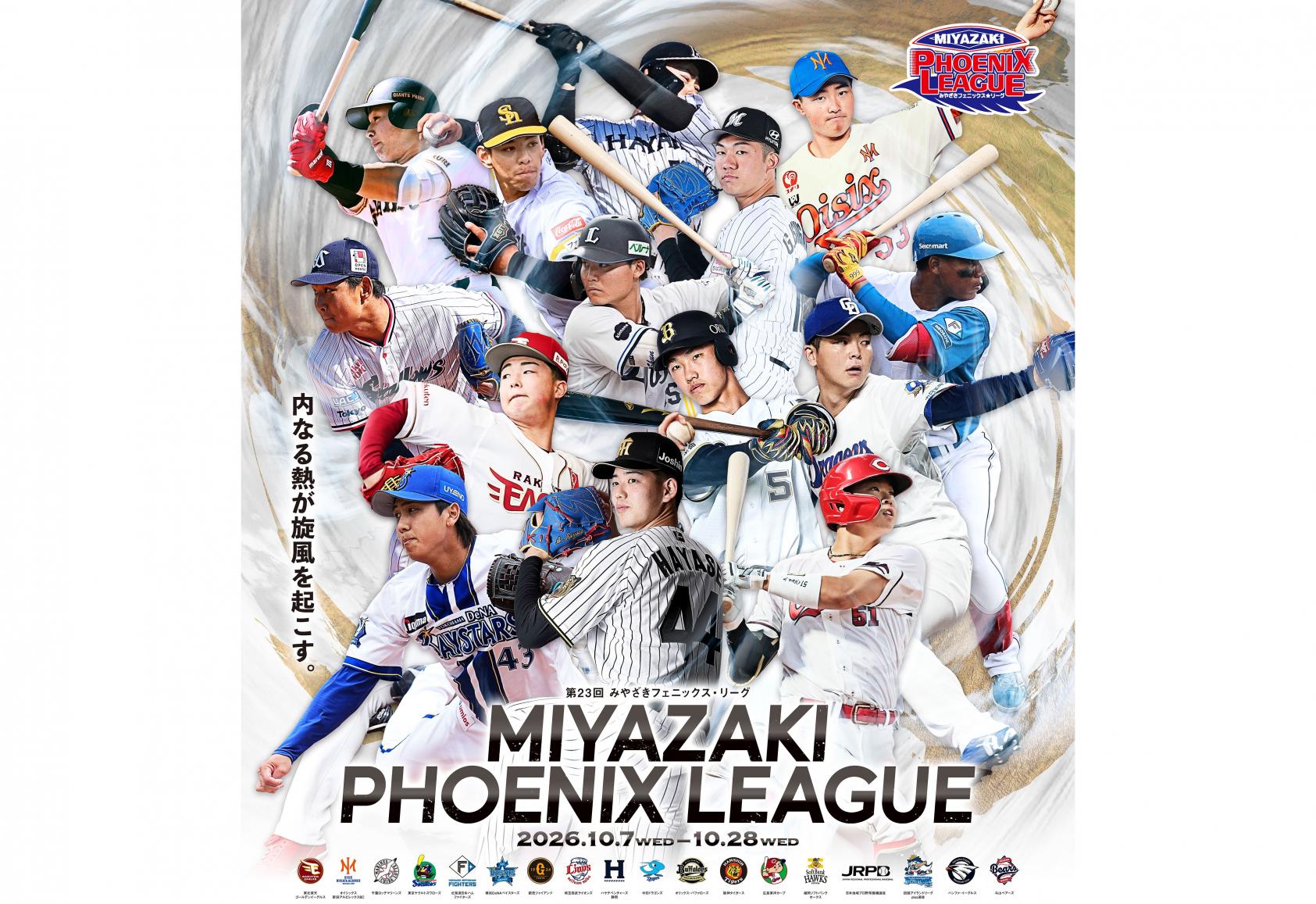 みやざきフェニックス・リーグコース（10/7～10/28 スタンプ4個）-0