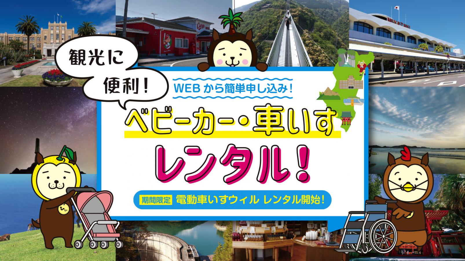 観光に便利!ベビーカー・車いすがレンタルできます-1