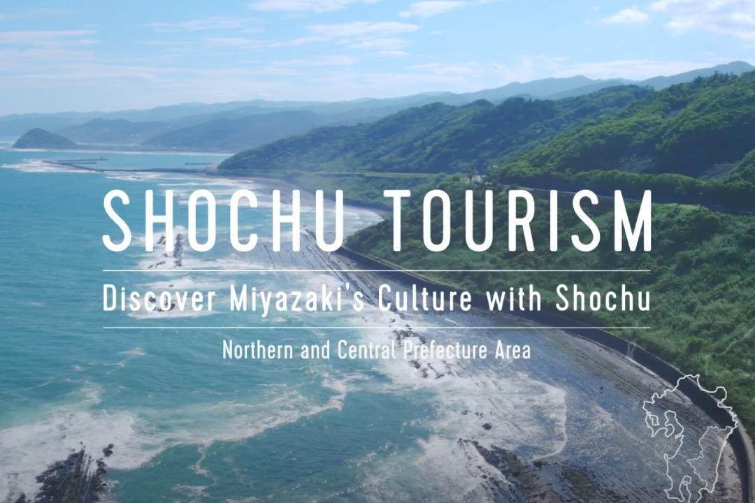 介紹宮崎燒酎之旅的影片正式上線囉!-1