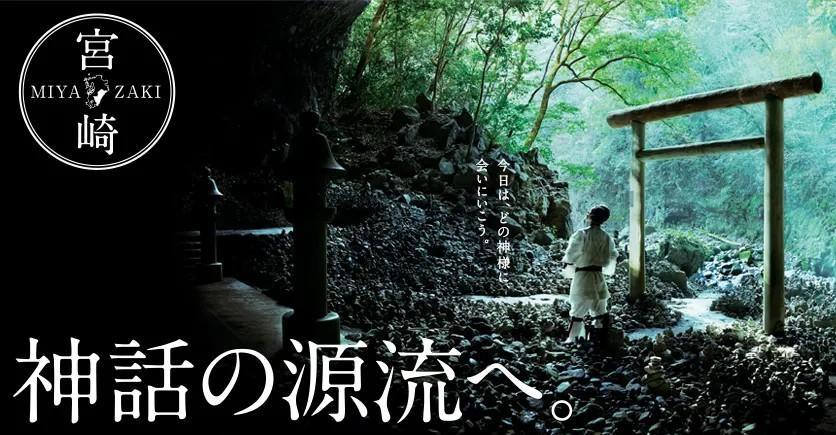 日本神話とゆかりの地を知る「神話のふるさと 宮崎」-1