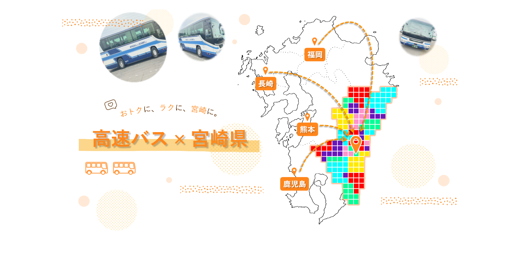 宮崎行き高速バス特集|福岡・熊本・鹿児島空港・長崎からのアクセスや料金、予約情報-1