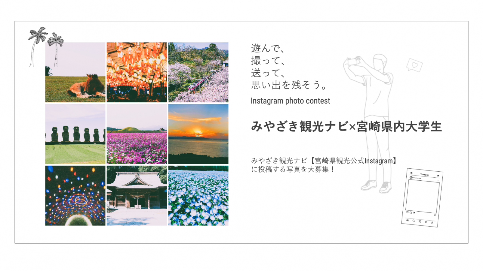 みやざき観光ナビ×宮崎県内大学生｜インスタグラムフォトコンテスト-1