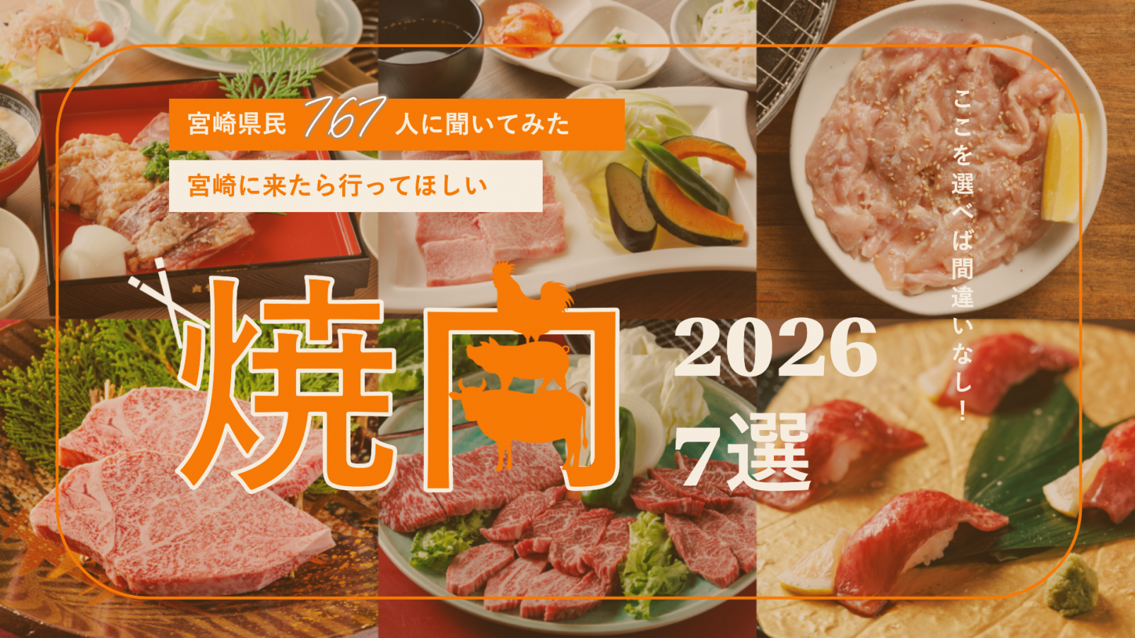 【2026年最新】宮崎焼肉おすすめ7選｜宮崎牛・パイン牛・黒毛和牛の人気店-0