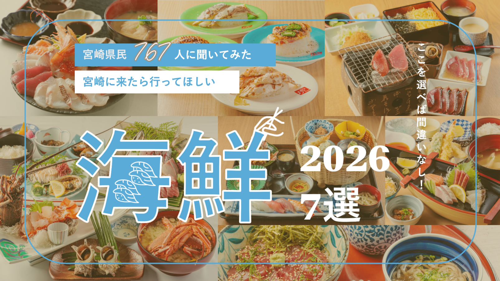 【2026年最新】宮崎海鮮おすすめ7選｜寿司・海鮮丼・刺身の人気店-1
