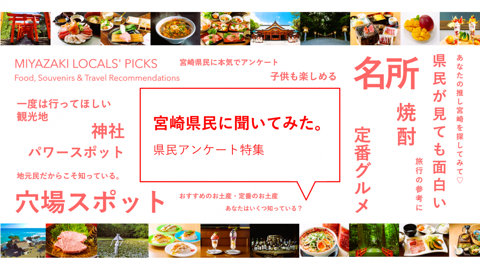 宮崎県民に聞いてみた！おすすめグルメ＆観光スポット特集一覧-1