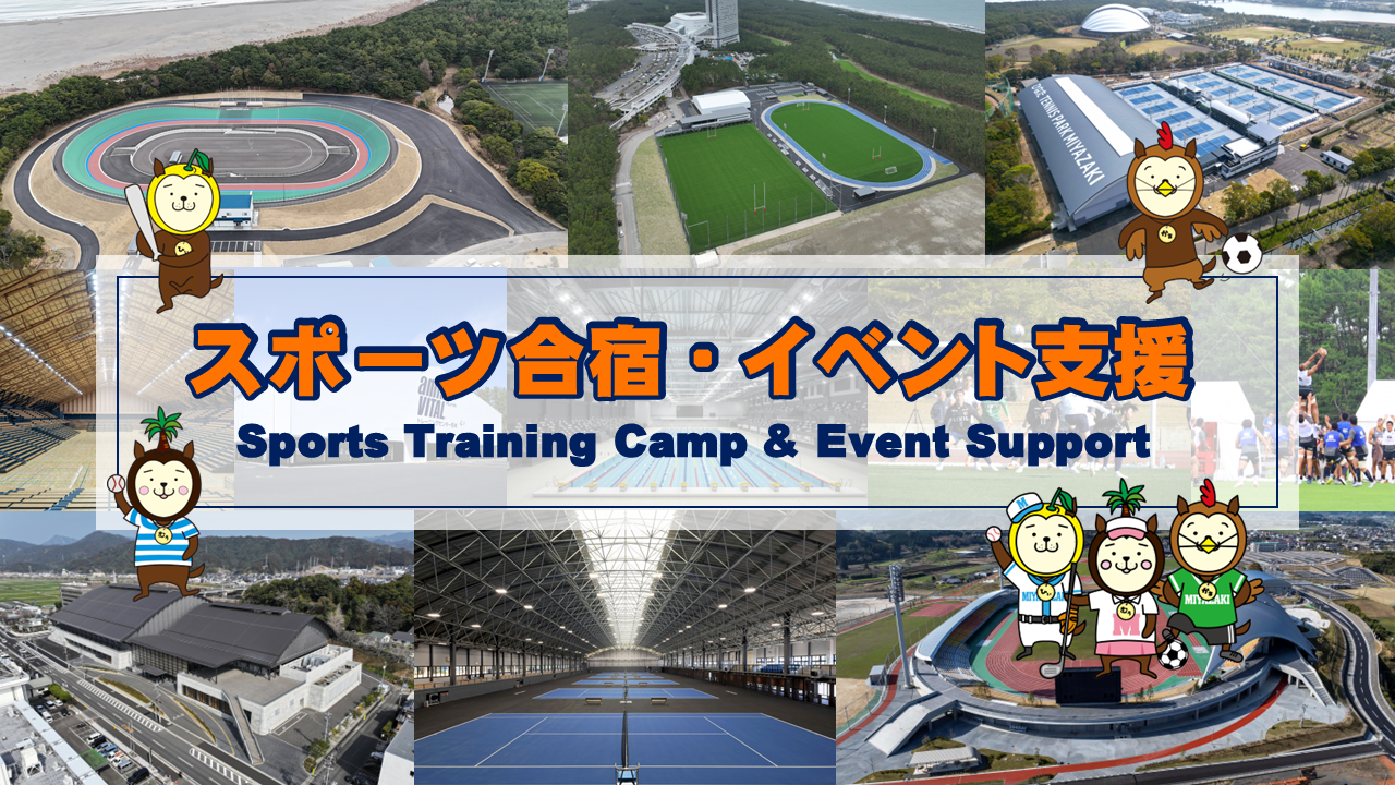 スポーツ合宿・イベント支援-1