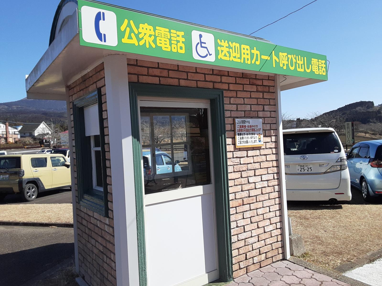 送迎用カート呼び出し電話-1