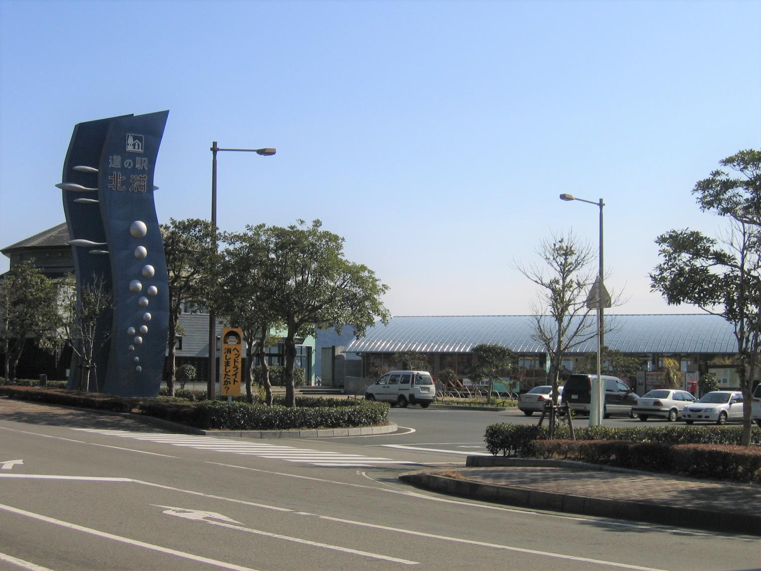  【2日目】お土産は道の駅 北浦で 