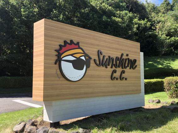 宮崎サンシャインカントリークラブ-1