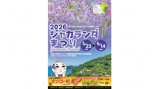 【2026】ジャカランダまつり2026-0