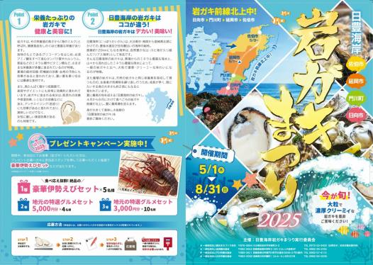 【2025】日豊海岸岩ガキまつり-3