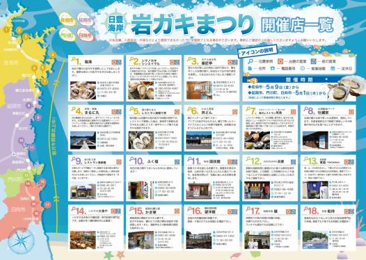 【2025】日豊海岸岩ガキまつり-4
