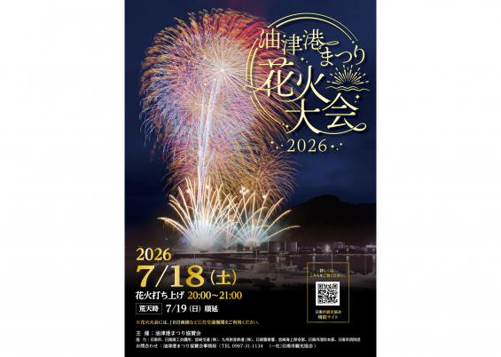 【2026】油津港まつり2026花火大会-0