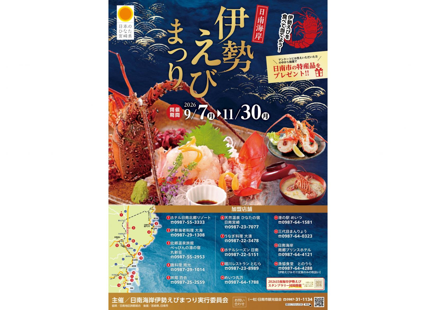 【2026】日南海岸伊勢えびまつり-1