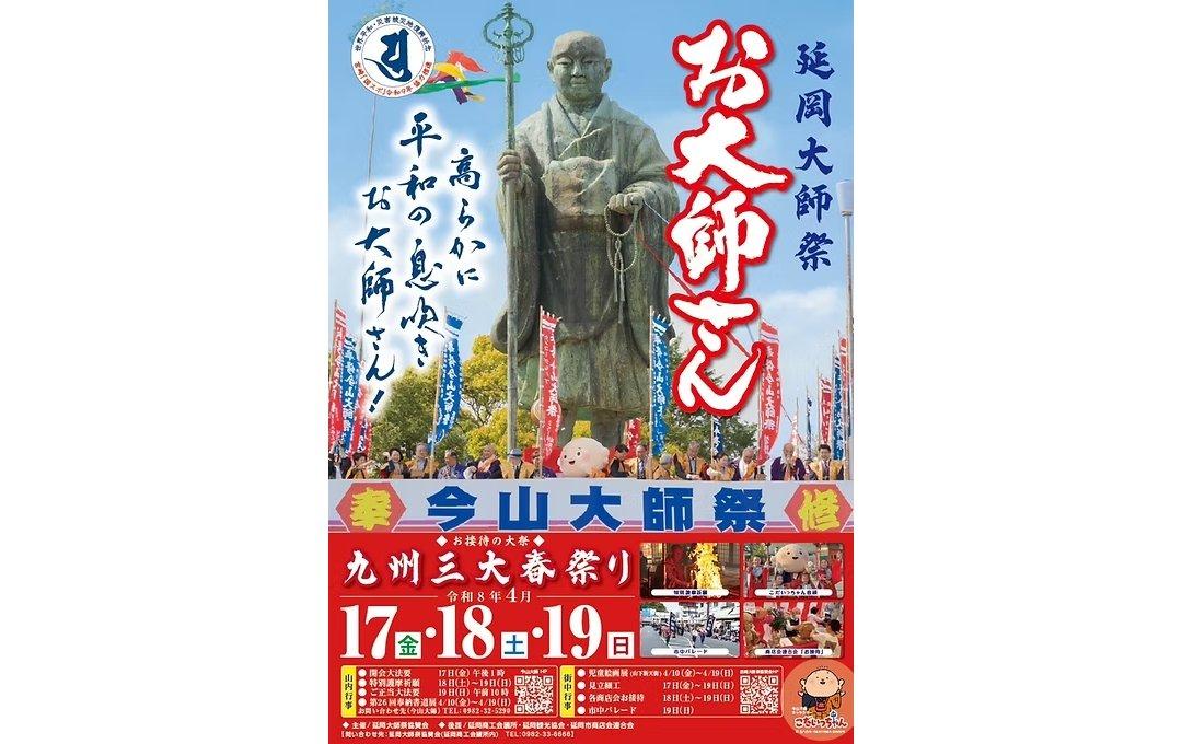 【2026】延岡大師祭-1
