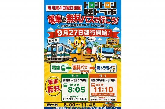 【毎月第4日曜】定期朝市 トロントロン軽トラ市-0