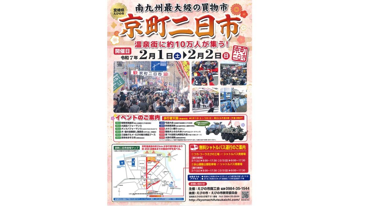 【終了】京町二日市-1