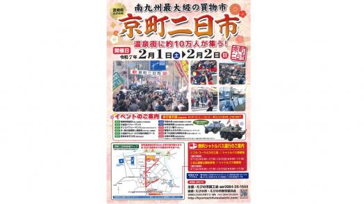 【終了】京町二日市-0