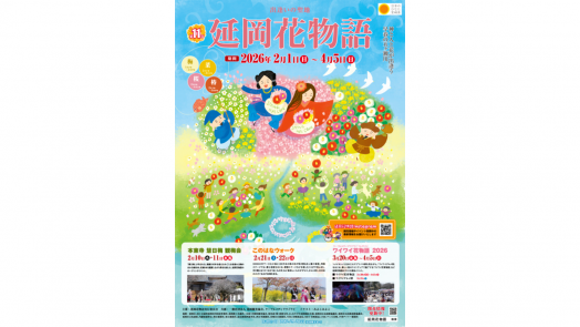 【2026】延岡花物語-0