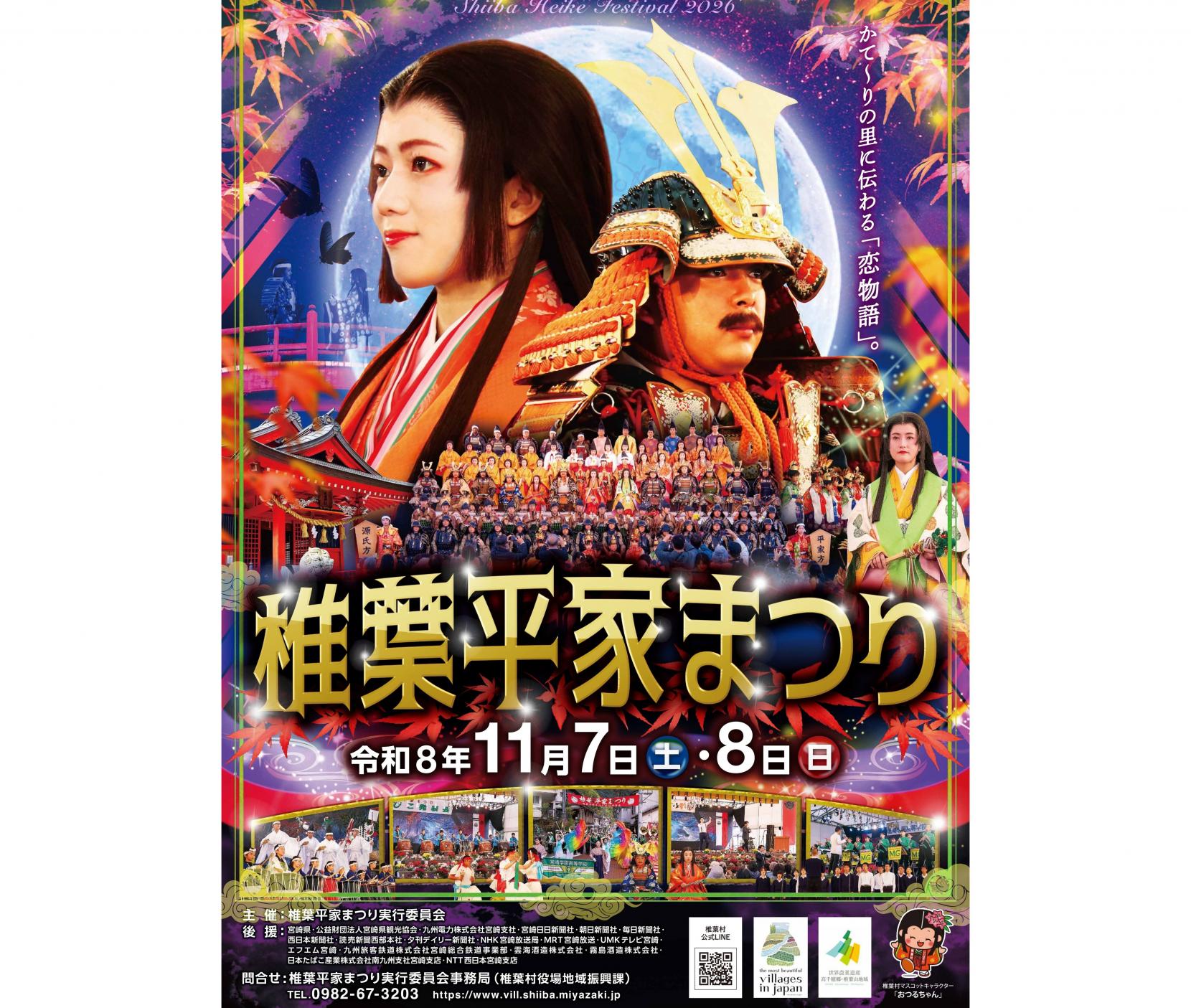 【2026】椎葉平家まつり-1