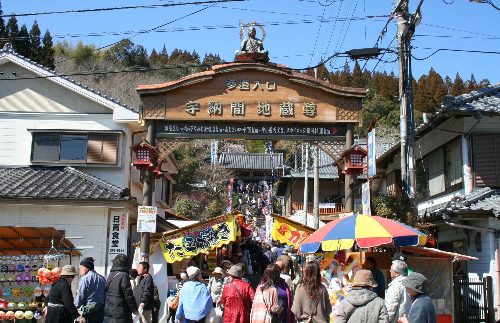 【終了】宇納間地蔵大祭-1