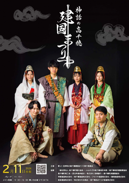 【終了】第41回神話の高千穂建国まつり-0