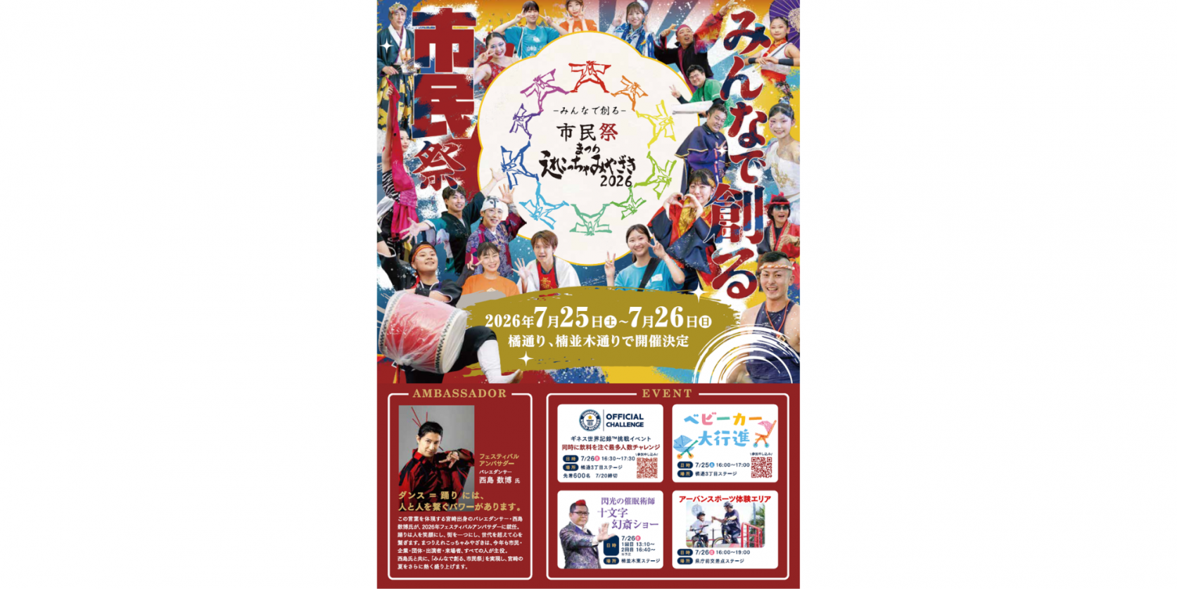 まつりえれこっちゃみやざき2026-0