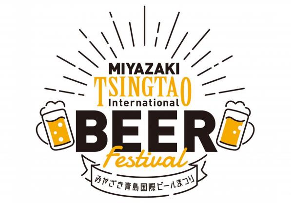 【2026】みやざき青島国際ビールまつり-0