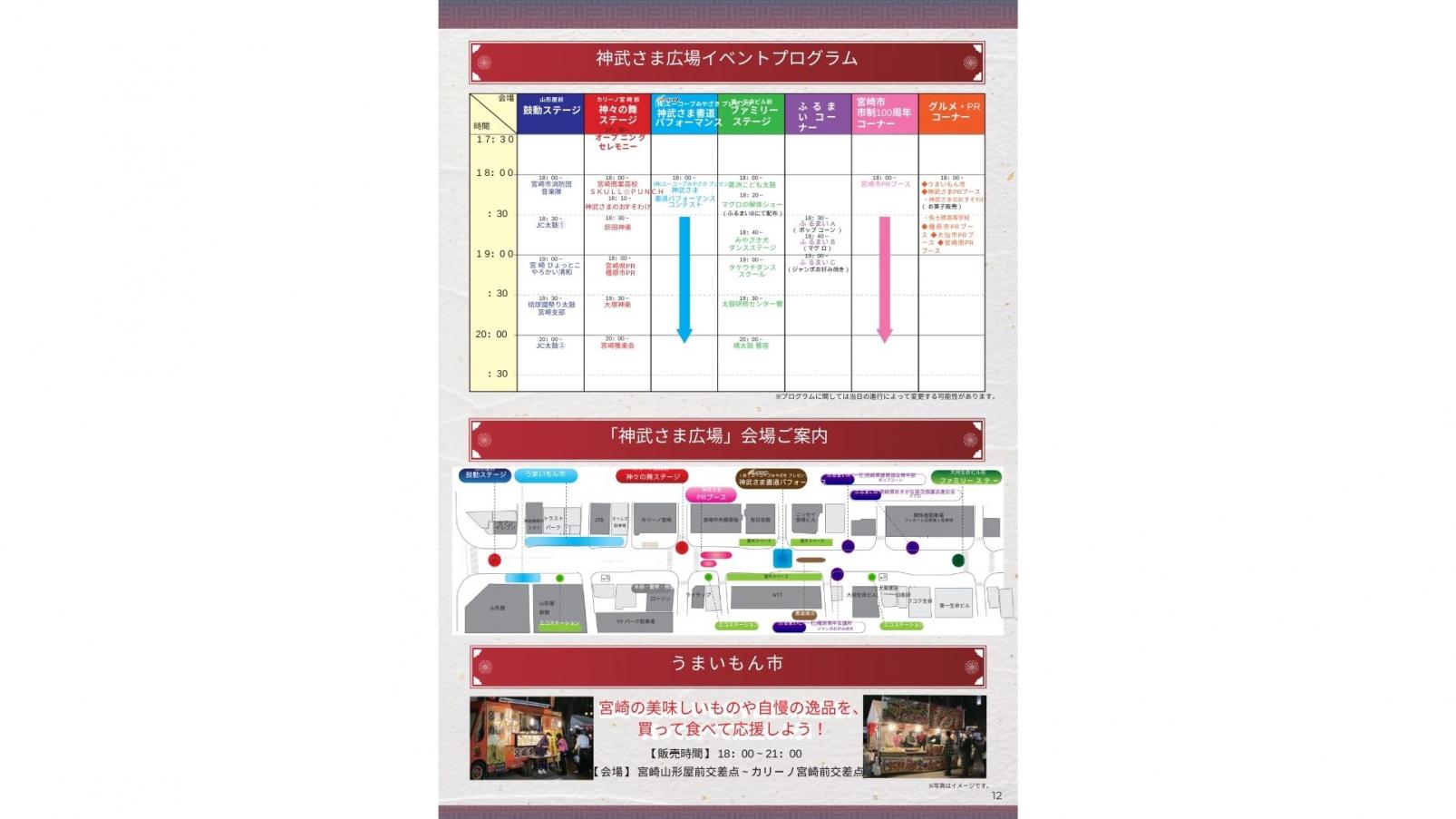 （終了）令和6年度　宮﨑神宮大祭（神武さま）-1