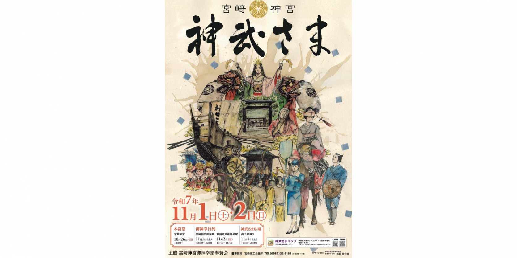 令和７年度　宮﨑神宮大祭（神武さま）-1
