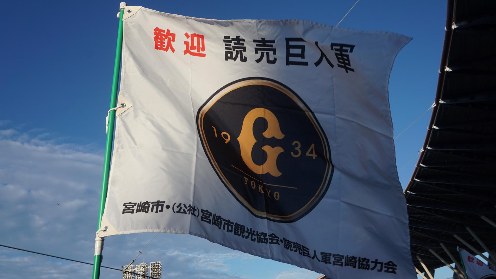 【終了】読売巨人軍2024年春季宮崎キャンプ-1