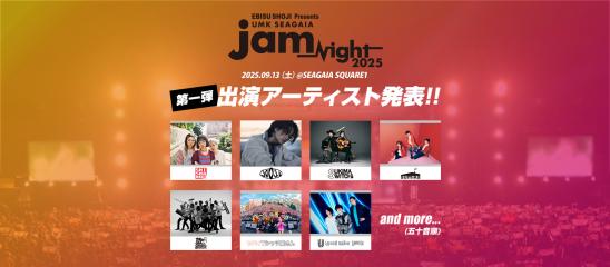 【2025】JamNight-0