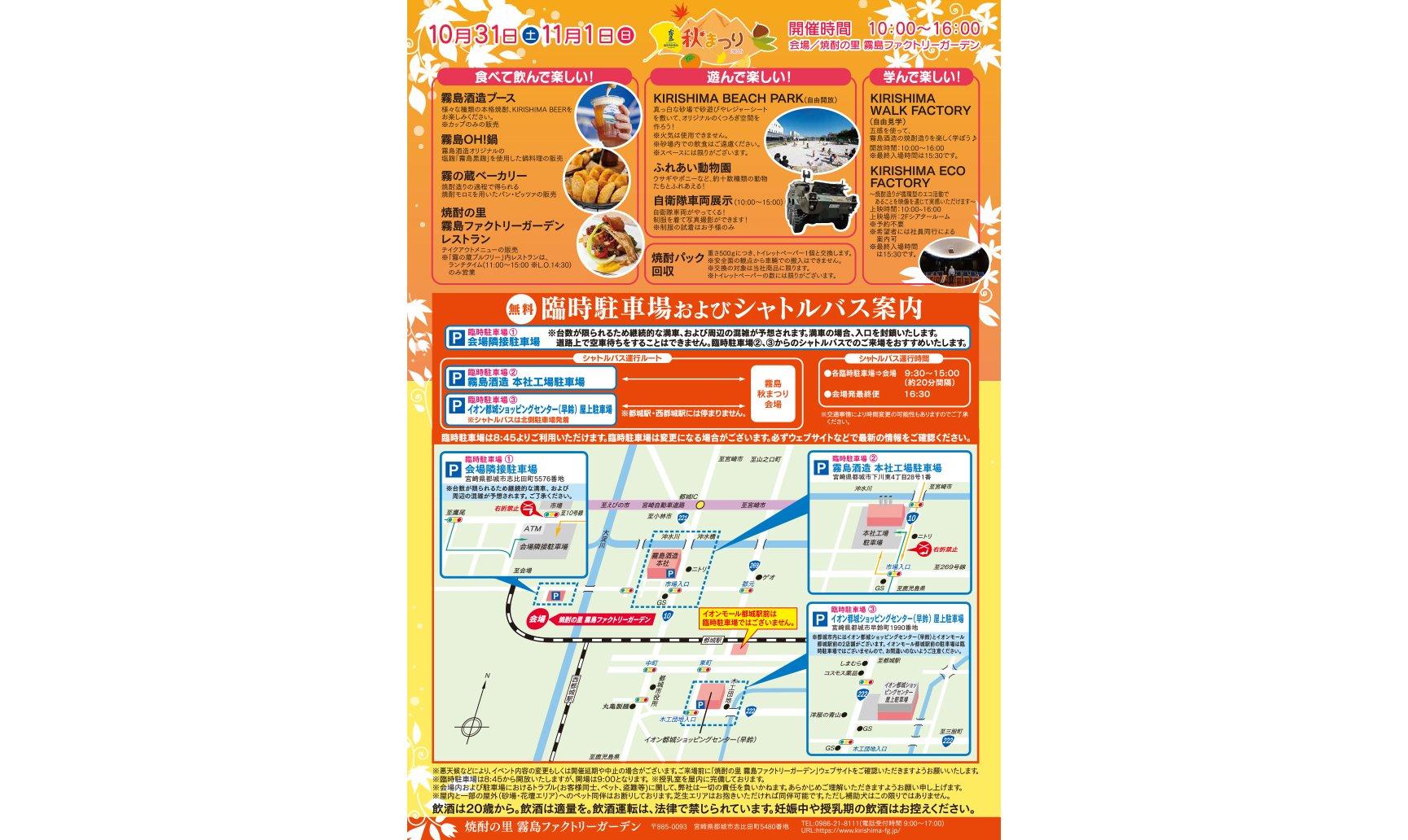 【2026】九州のうまいもの大集合！霧島秋まつり2026-1