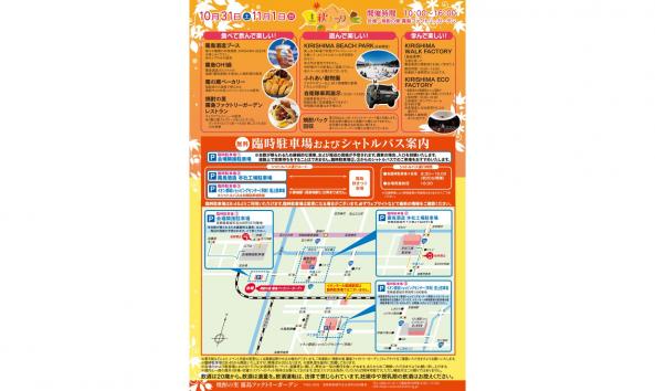 【2026】九州のうまいもの大集合！霧島秋まつり2026-1
