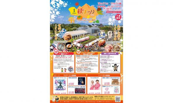【2026】九州のうまいもの大集合！霧島秋まつり2026-0