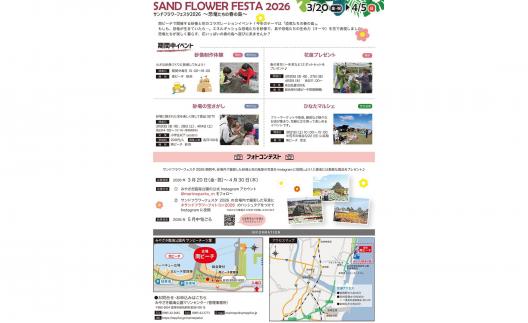 【2026】サンドフラワーフェスタ2026-6